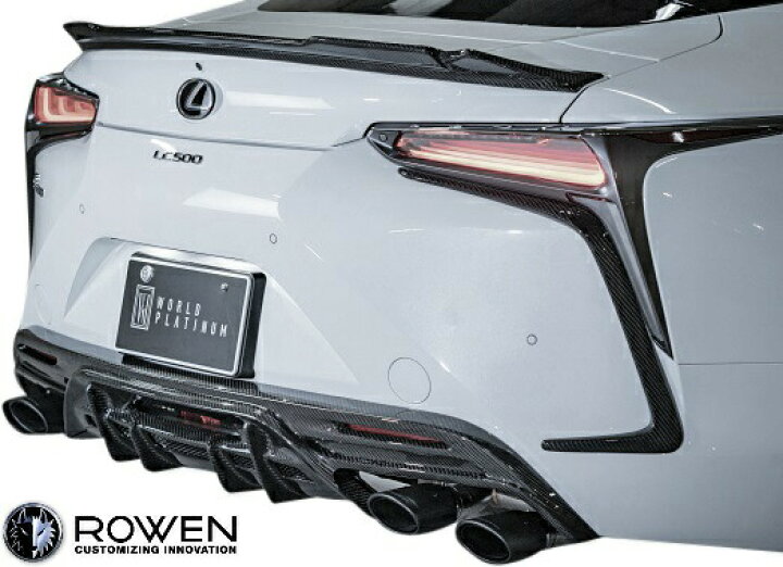 楽天市場 M S レクサス Lc Lc500 Lc500h 17 03 Rowen World Platinum リヤバンパーエクステンション 左右 Frp ロェン ロウェン ローエン ローウェン 狼炎 トミーカイラ Lexus レクサスlc Urz100 Gwz100 エアロ カスタム ドレスアップ 1l007e40