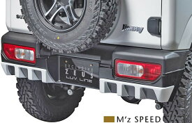 【M's】スズキ JB64W ジムニー (2018/7-) M'z SPEED LUV LINE リアアンダースポイラー エムズスピード 64ジムニー ジムニー64 SUZUKI 64JIMNY 新型ジムニー 現行モデル エアロパーツ カスタム ドレスアップ リヤアンダースポイラー ディフューザー 2401-3110 24013110