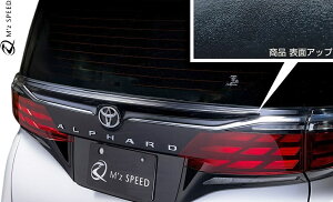 【M’s】 40系 アルファード 前期 (2023.6-) M'z SPEED リアゲートスポイラー AES エムズスピード エアロ パーツ カスタム 改造 外装 外観 社外品 部品 高級 高品質 新型 現行型 40アルファード 40 ALPHAR