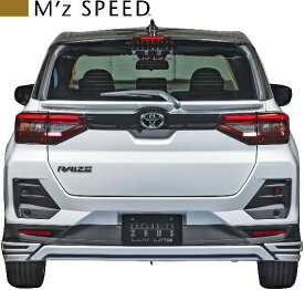 【M's】トヨタ ライズ A200A (2019/11-) M'z SPEED LUV LINE リアアンダースポイラー エムズスピード ABS製 未塗装 エアロ リヤアンダースポイラー リアスカート カスタム ドレスアップ TOYOTA RAIZE 24213110 2421-3110