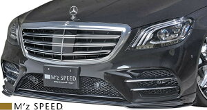【M's】 W222 ベンツ Sクラス 後期 AMGライン (2017/8-) M'z SPEED フロントハーフスポイラー ( ショート / ロング 共通 ) 未塗装 エムズスピード エアロパーツ カスタム 外装 シンプル S400 S400d S450 S560 S6