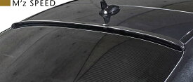 【M's】 W222 ベンツ Sクラス 後期 AMGライン (2017/8-) M'z SPEED ルーフスポイラー FRP 未塗装 エムズスピード エアロ パーツ カスタム 外装 シンプル S400 S400d S450 S560 S600 AMG Line ルーフウイング リアルーフスポイラー 6671-7112