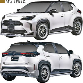 【M's】 TOYOTA ヤリス クロス MXPJ1# MXPB1# (2020/8-) M'z SPEED LUV LINE エアロ 4点キット ABS エムズスピード エアロ パーツ フルエアロ エアロキット セット フルキット フルセット カスタム シンプル 外装 YARIS CROSS ニューモデル 新型 現行 2431-s001