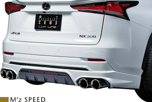【M's】 レクサス 10系 NX 後期 NX300 NX300h (2017/9-) M'z SPEED LUV LINE リアアンダースポイラー FRP 未塗装 エムズスピード LEXUS エアロ パーツ AGZ10 AYZ10 10NX ベースグレード Fスポーツ F-SPORT F SPORT リヤア