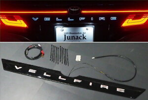 【M's】 40系 ヴェルファイア (2023.6-) Junack LEDトランスワード イルミネーション リアエンブレム用 (アッシュブルー) 社外 ジュナック パーツ 部品 外装 カスタム ドレスアップ エクステリア 新
