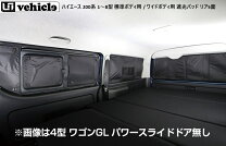 楽天市場】ハイエース ユーアイビークル サンシェード（対応車種 