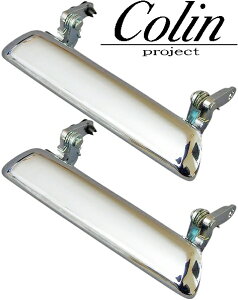 【M's】 日産 S30 S31 フェアレディZ (1969y-1978y) Colin project ドアノブ アウトサイドドアハンドル 左右 コーリン 社外 パーツ 部品 外装 NISSAN ニッサン 旧車 オールドカー コーリンプロジェクト Colin