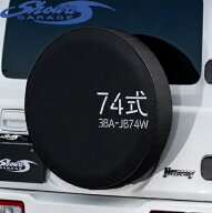 【M's】 JB74 JB43 ジムニーシエラ Showa GARAGE スペアタイヤカバー 絵柄タイプ (74式) 社外品 アクセサ…