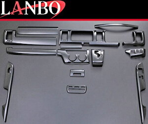 【M's】トヨタ ハイエース 200系 標準ボディー用 (1/2/3型)LANBO製 3Dインテリアパネル 15ピースセット (黒木目調)//社外品 ABS樹脂 ランボ オリジナル 室内パネル TOYOTA HIACE ハイエース200 200ハイ