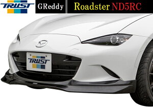 【M's】MAZDA ロードスター ND5RC(15.05-)TRUST GReddy フロントスカート 17040141 ウレタン製 トラスト 社外品 マツダ ND エアロ パーツ バンパー フロントスポイラー リップスポイラー 未塗装 受注生