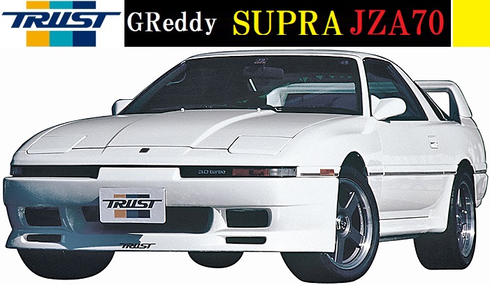 楽天市場】【M's】トヨタ スープラ JZA70（90.08-93.05）TRUST GReddy