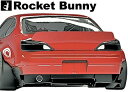 【M's】日産 S15 シルビア (1999y-2002y) Rocket Bunny リアウイング／／FRP製 TRA京都 ロケットバニー ロケバニ パン…