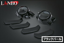 【M's】 ニッサン キャラバン NV350 中期 2017y7-2019y10 LANBO フォグランプダクトガーニッシュ ブラックパール E-128-GAE 樹脂 NISSAN CARAVAN フォグランプ ダクト カバー 日産 ブラック 黒 BLACK 簡単装着 ランボ
