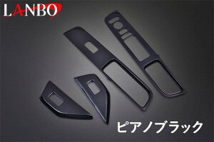�yM's�z �z���_ �X�e�b�v���S�� RP6 RP7 RP8 LANBO 3D�p���[�E�C���h�[�X�C�b�`�p�l�� 4�s�[�X�Z�b�g �s�A�m�u���b�N LP1146 �����{ �ЊO�i HONDA STEP WGN �C���e���A�p�l�� �C���[�W�`�F���W �h���X�A