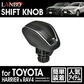 【M's】 トヨタ ハリアー MXUA AXUH 80 85 RAV4 MXAA AXAH 52 54 LANBO ロックボタン式シフトノブ グレーウッド SK30-1 ランボ 社外品 TOYOTA 80ハリアー HARRIER ラブ4 シフトノブ ギアノブ レバー グレー 木目