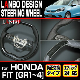 【M's】ホンダ フィット FIT GR1 GR2 GR3 GR4 (2020y-) LANBO オリジナル ガングリップ コンビ ステアリング (カーボン調+レザー) ランボ ハンドル パンチングレザー Dシェイプ 社外品 室内 内装品 パーツ 部品 新型 現行型 4代目 SH22D