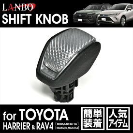 【M's】 トヨタ ハリアー MXUA AXUH 80 85 RAV4 MXAA AXAH 52 54 LANBO プレミアムカーボンシフトノブ シルバーカーボン LSK30-SI ランボ 社外品 TOYOTA 80ハリアー HARRIER ラブ4 シフトノブ ギアノブ レバー carbon リアルカーボン
