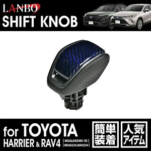 �yM's�z �g���^ �n���A�[ MXUA AXUH 80 85 RAV4 MXAA AXAH 52 54 LANBO �v���~�A���J�[�{���V�t�g�m�u �u���[�J�[�{�� LSK30-BL �����{ �ЊO�i TOYOTA 80�n���A�[ HARRIER ���u4 �V�t�g�m�u �M�A�m�u ���o�[ carbon 