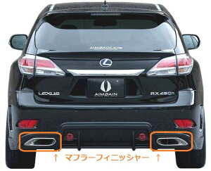 yM'szLEXUS RX 10  450h 270iH24.4-H27.9jAIMGAIN VIP GT GAp }t[tBjbV[ ^]ȑ }t[Jb^[t RX450h RX270 GYL1#W GGL1# AGL10W GCQC NTX MUFFLER FINISHER }t