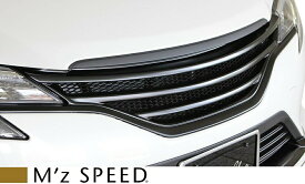 【M's】トヨタ 130 マークX 250G/250G Fパッケージ 後期 (2012/8-2016/10) M'z SPEED フロントグリル GRX130 FRP製 エアロ エアロパーツ カスタム グリル エムズスピード TOYOTA 130マークX MARK X マークエックス MC後 GRX130 6511-4111