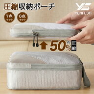 7点セット「楽天1位 7冠獲得」＼スーパーSALE爆安2,688円〜／ 送料無料 トラベルポーチ 圧縮バッグ 圧縮…
