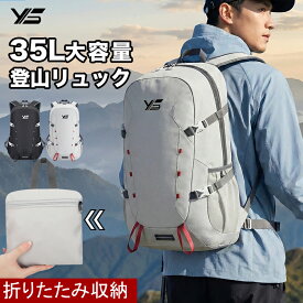 店長暴走! 送料無料 折りたたみ式バックパック 登山 リュック 登山 バッグ 35L 超軽量 360g 防災バッグ 防災リュック バッグ ザック トレッキング バックパック リュックサック 大容量 旅行 遠足 軽量 撥水 避難 多機能 アウトドア 通勤 通気性 おしゃれ 強度抜群 春山登山