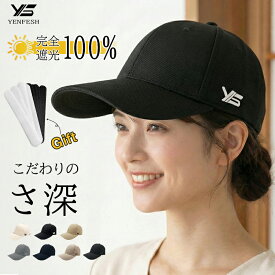 店長暴走! 「特典プレゼント→【10枚セット】汚れ防止 テープ」送料無料 キャップ 深め 14cm 完全遮光 帽子 レディース 春 メンズ uv 顔 隠し サイズ 調整 男女兼用 大きいサイズ つば広 UVカット ワークキャップ つば 長め 日よけ 遮光100％ ベースボールキャップ 接触冷感