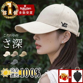 楽天1位受賞!☆特典プレゼント→ハットクリップ「スーパーSALE 72%off」 送料無料 キャップ 深め 14cm 完全遮光 帽子 レディース 野球帽 春 メンズ uv 顔 隠し サイズ 調整 大きいサイズ つば広 UVカット 長め 日よけ 完全遮光100％ 男女兼用 紫外線遮蔽率99.9%以上