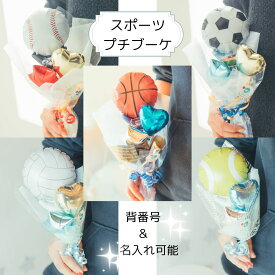 バルーンブーケ 卒業 卒団式 部活 卒部式 野球 サッカー バスケ バレー テニス プチギフト プチブーケ バルーン サンキューギフト 卒業式 送別会 ありがとう プレゼント 感謝 thank you