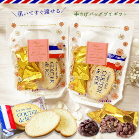 プチギフト ラスク＆チョコクランチ詰め合わせ手提げバッグ お菓子 個包装 ホワイトデー おしゃれ 卒業 卒園 退職 異動 お礼 大量 チョコレート プレゼント 結婚式 二次会 お返し 会社 子供 デパ地下 イベント 発表会 パーティー 謝恩会 卒団 引っ越し 入学 入社 500円以下