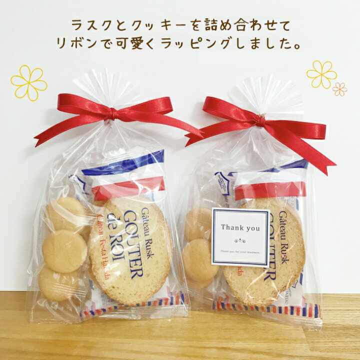 楽天市場 プチギフト ラスク クッキー詰め合わせ 選べるメッセージシール お菓子 退職 結婚式 二次会 イベント可愛い おしゃれ プレゼント ヘクセンハウス バニラ ガトーフェスタハラダ グーテデロワ チョコクランチ ゼリー 挨拶 お返し 大量 祝い 産休 異動 卒業 お礼