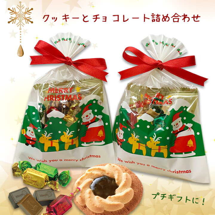 楽天市場 クリスマス プチギフト ロシアケーキ チョコレート詰め合わせ Xmas 中山製菓 クッキー メリーチョコレート お菓子 焼き菓子 詰合わせ プレゼント 結婚式 二次会 挨拶 お返し 大量 子供 クリスマス会 パーティ 配る ばらまき 300円 こだわりアイデアギフト Enjoin 楽天市場 クリスマス プチギフト ロシアケーキ チョコレート詰め合わせ Xmas 中山製菓 クッキー メリーチョコレート お菓子 焼き菓子 詰合わせ プレゼント 結婚式 二次会 挨拶 お返し 大量 子供 クリスマス会 パーティ 配る ばらまき 300円 こだわりアイデアギフト Enjoin