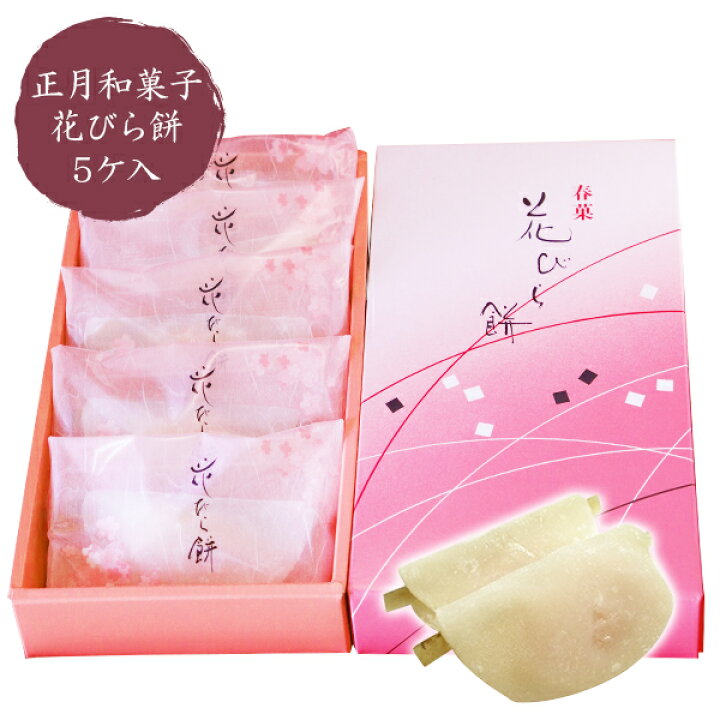 楽天市場 1月28日までの出荷 正月 和菓子 はなびら餅 花びら餅 5個 箱入り 福田屋 期間限定 数量限定 鳥取 島根の逸品グルメ いずも庵