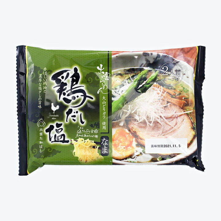 楽天市場 ラーメン ご当地 出雲ラーメン 出雲ラーメン大山どりだし塩らーめん 2人前 2袋 出雲たかはし 鳥取 島根の逸品グルメ いずも庵
