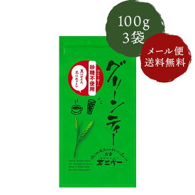 茶三代一 緑茶 粉末 砂糖不使用グリーンティー 100g×3袋 「メール便 送料無料」