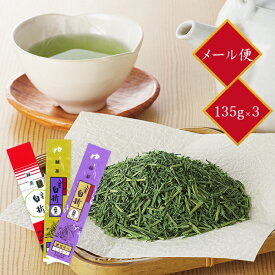 茶三代一 お茶 茎茶 八雲白折　赤印・金印・天印 135g 3本詰合せ ご自宅用「メール便 送料無料」