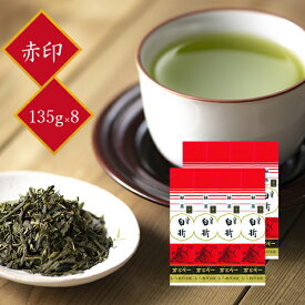 茶三代一 茎茶 煎茶 抹茶入り 八雲白折 赤印 135g×8本 送料無料