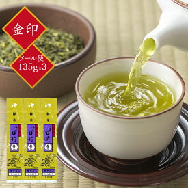 茶三代一 お茶 茎茶 煎茶 八雲白折 金印 135g×3本 ご自宅用「メール便 送料無料」