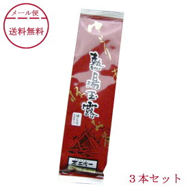 茶三代一 お茶 熱湯玉露 ゆとり(抹茶入り) 90g×3本「メール便 送料無料」