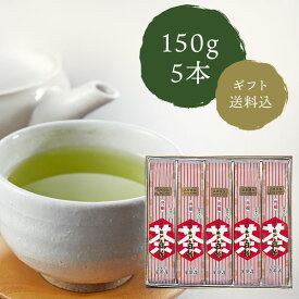 新茶 ギフト 千茶荘 抹茶入り ゴールド白折 150g×5本「お茶 ギフト 平ケース入り」（イ-47）