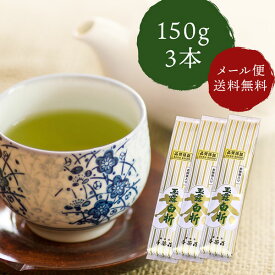 【レビュー特典付】 千茶荘 煎茶 茎茶 抹茶入り玉露白折150g × 3本 ご自宅用 メール便配送」