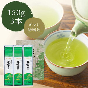 千茶荘 抹茶入り 玉真 150g×3本 「お茶 ギフト 平ケース入り」(ウ-35)