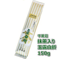 松江の銘茶千茶荘抹茶入り玉露白折150g