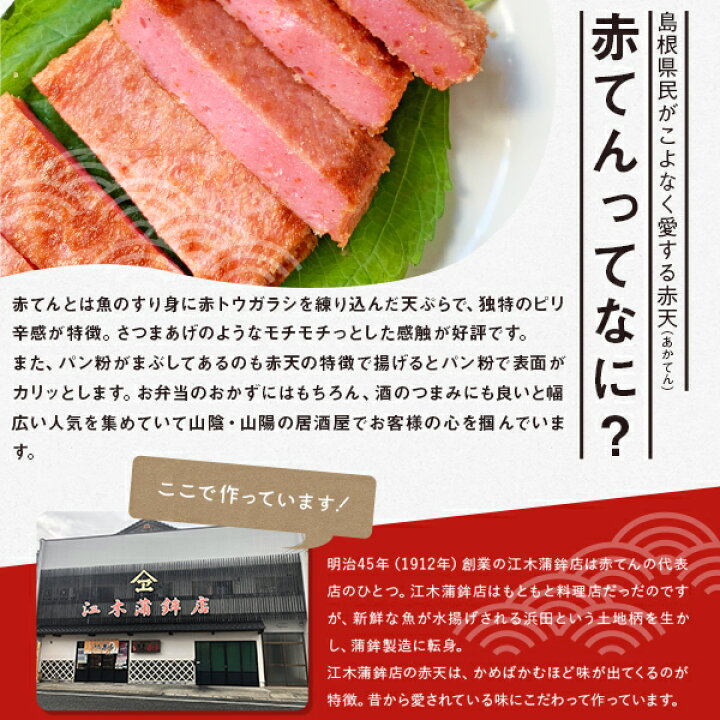 楽天市場 島根 浜田 赤天 江木なうなう 赤てん5枚袋入り 4袋 江木蒲鉾店 さつま揚げ 鳥取 島根の逸品グルメ いずも庵
