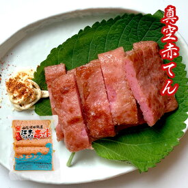 島根 浜田 赤天 江木なうなう 真空赤てん 5枚袋入り ご自宅用 のし不可 赤天 浜田 さつま揚げ 赤天ぷら 日持ち 期間限定