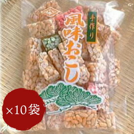 【レビュー特典付】 出雲駄菓子 西八製菓 ”風味おこし” 140g×10袋