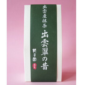 【送料無料】桃翆園のお茶 出雲産抹茶 出雲翠の昔 30g×5 桃翠園 とうすいえん