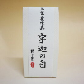 桃翆園のお茶 出雲産抹茶 宇迦の白 30g×3 桃翠園 とうすいえん