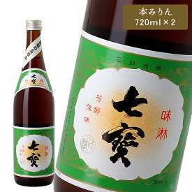 米田酒造 本みりん 七宝（酒粕取焼酎仕込）720ml×2 味醂 七寶