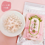 【1月下旬〜4月限定】【メール便】桜金平糖 35g×6袋 原寿園